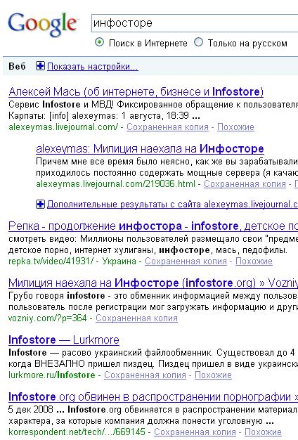 выдача Google по запросу «инфосторе»