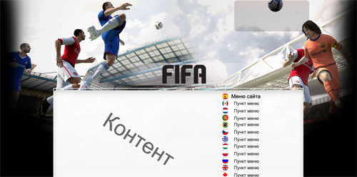 Шаблон uCoz FIFA