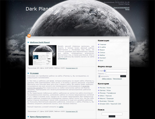 Dark Planet - шаблон для uCoz